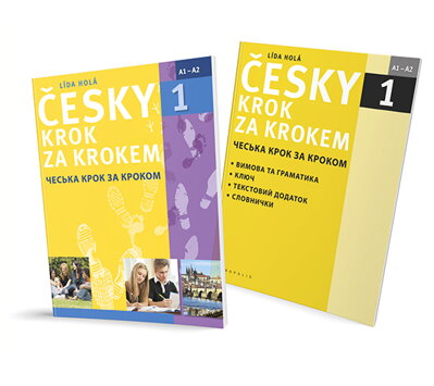 Česky krok za krokem 1 (Ukrainian)